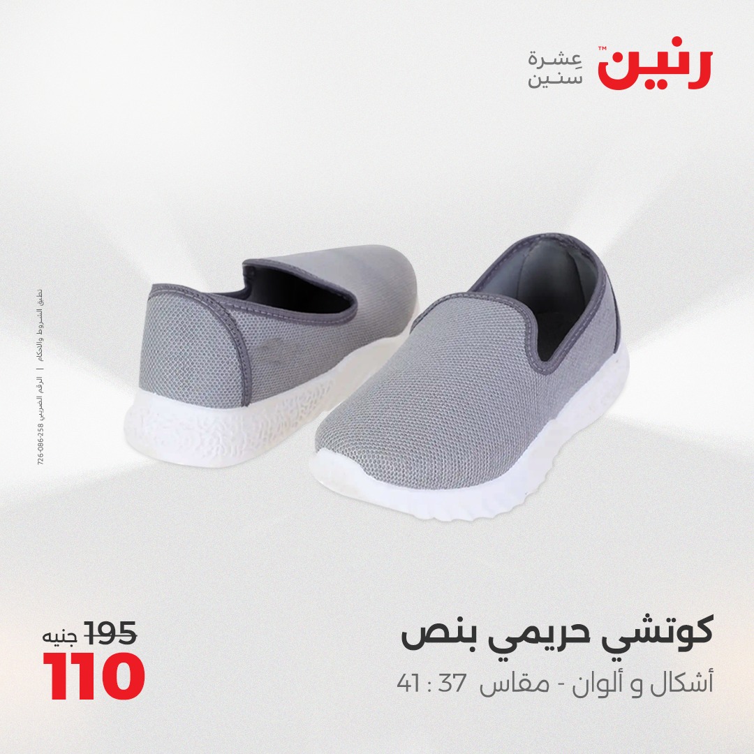 raneen offers from 29may to 31may 2025 عروض رنين من 29 مايو حتى 31 مايو 2025 صفحة رقم 93